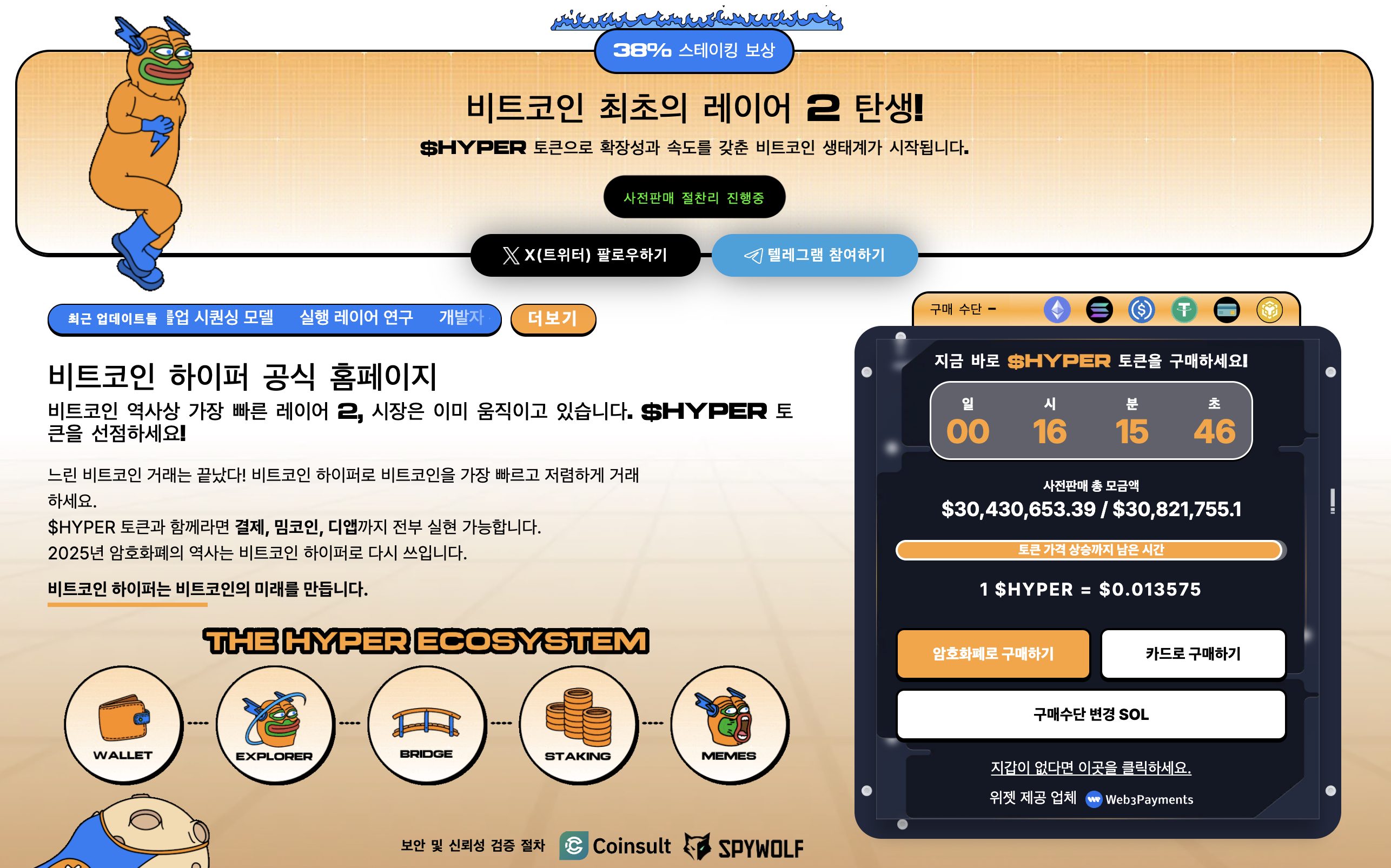 비트코인 하이퍼