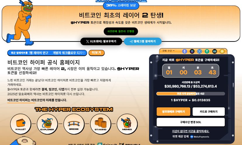 비트코인 하이퍼
