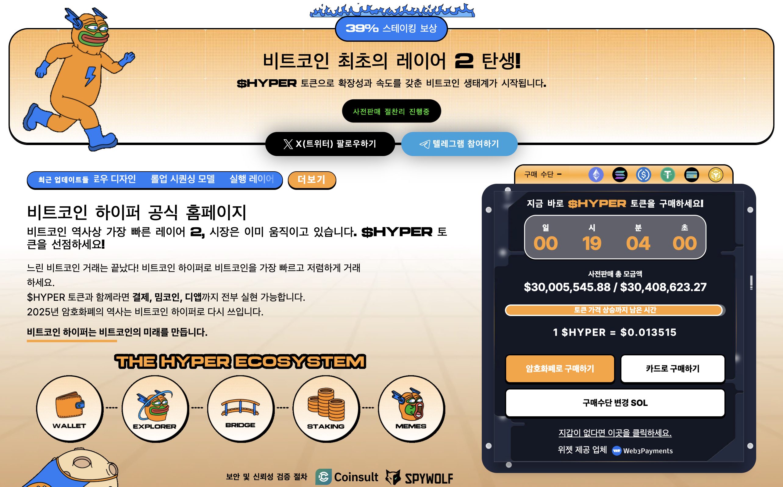 비트코인 하이퍼