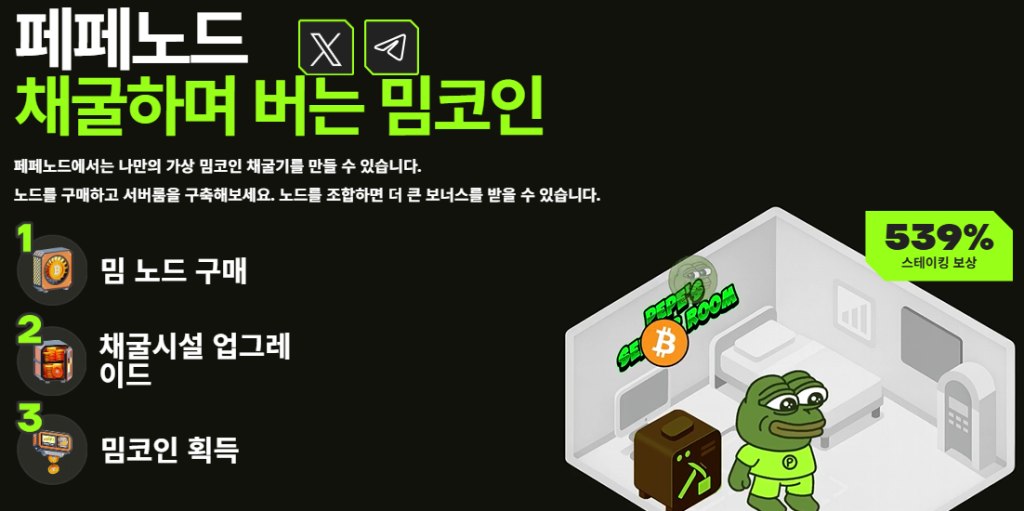 페페노드 밈코인