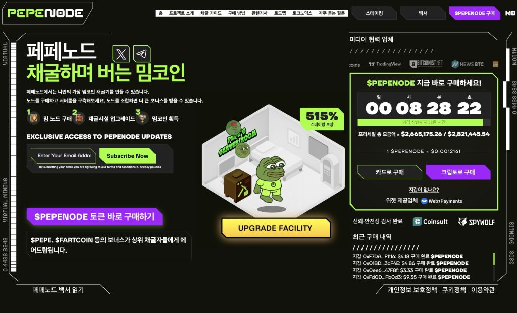 페페노드 웹사이트