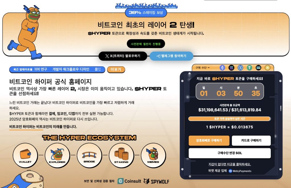 비트코인 하이퍼 사전판매