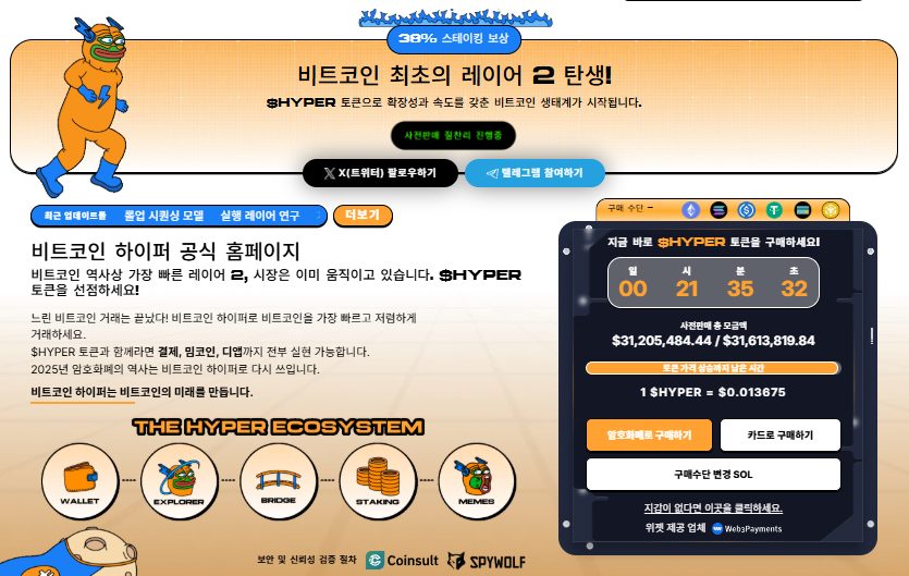 비트코인 하이퍼 프리세일