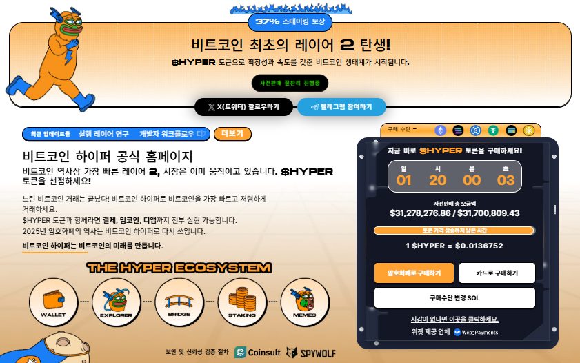 비트코인 하이퍼