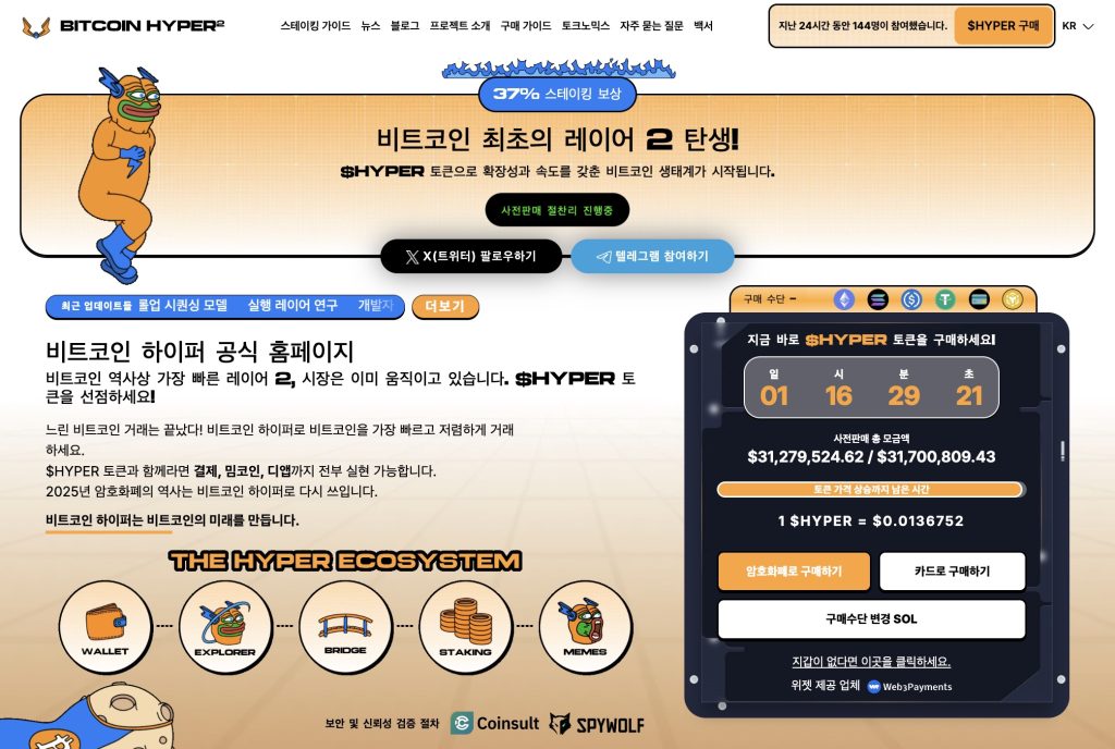 비트코인 하이퍼 홈페이지