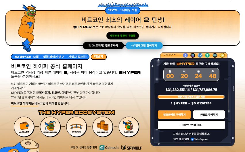 비트코인 하이퍼