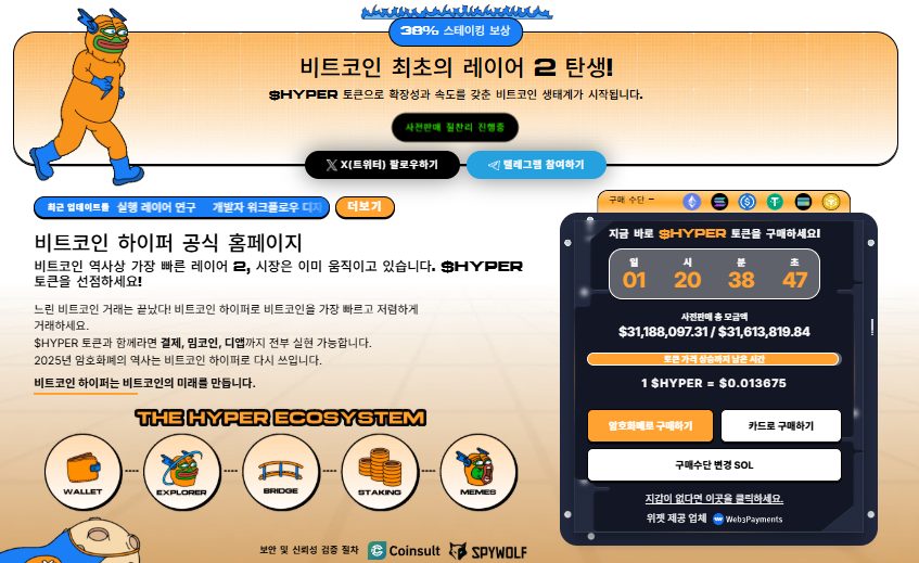 비트코인 하이퍼