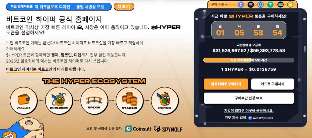 비트코인 하이퍼 프리세일