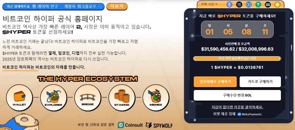 비트코인 하이퍼 프리세일 웹사이트