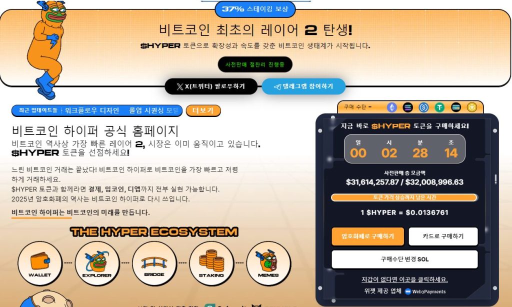비트코인 하이퍼 사전판매 웹사이트