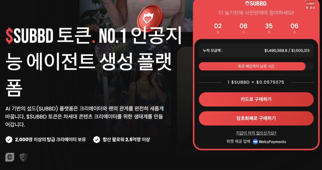 섭드 프리세일