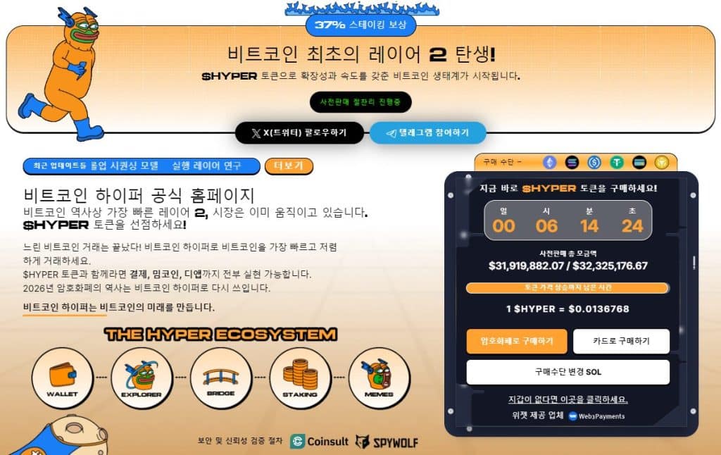 비트코인 하이퍼 프리세일 웹사이트