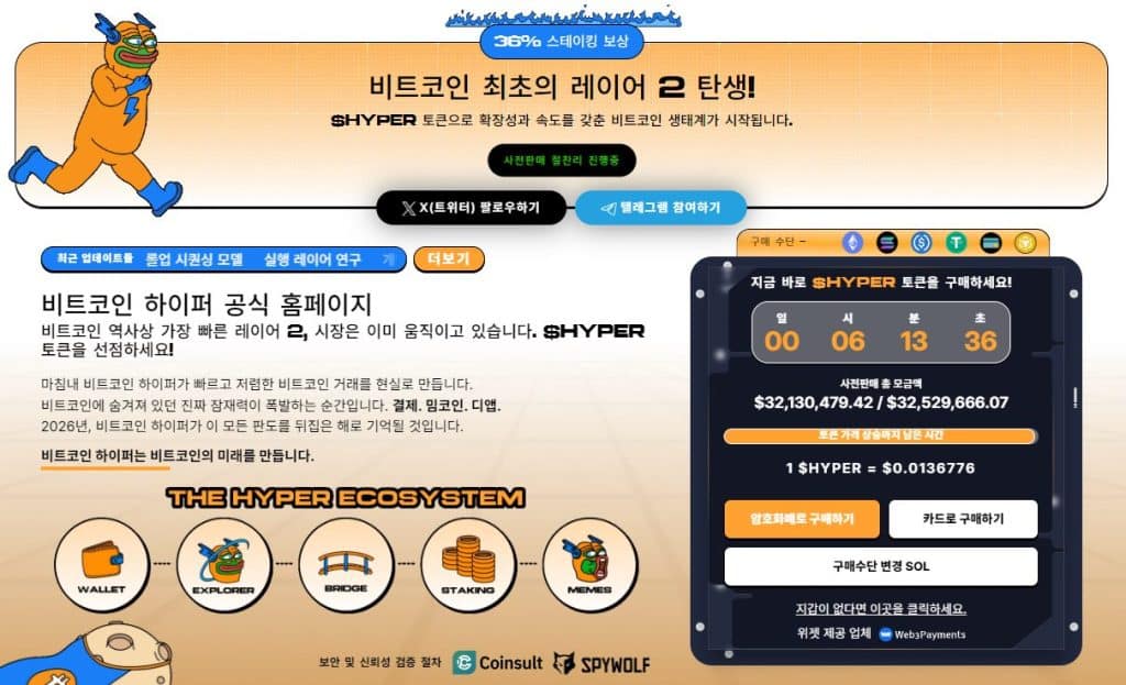 비트코인 하이퍼 프리세일 웹사이트
