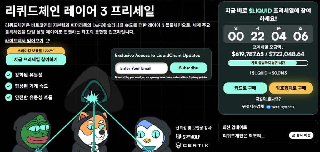 리퀴드체인 웹사이트