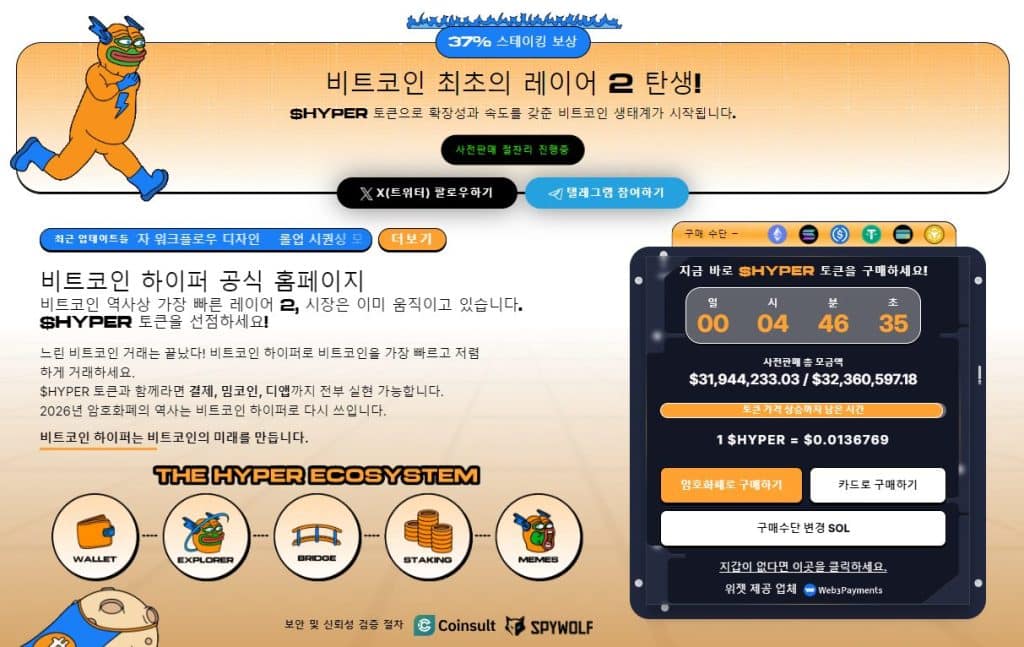 비트코인 하이퍼 웹사이트