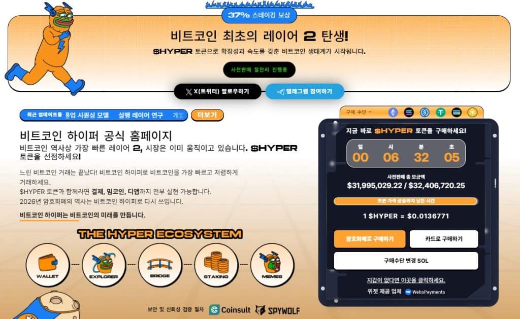 비트코인 하이퍼 웹사이트