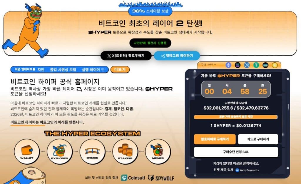 비트코인 하이퍼 홈페이지