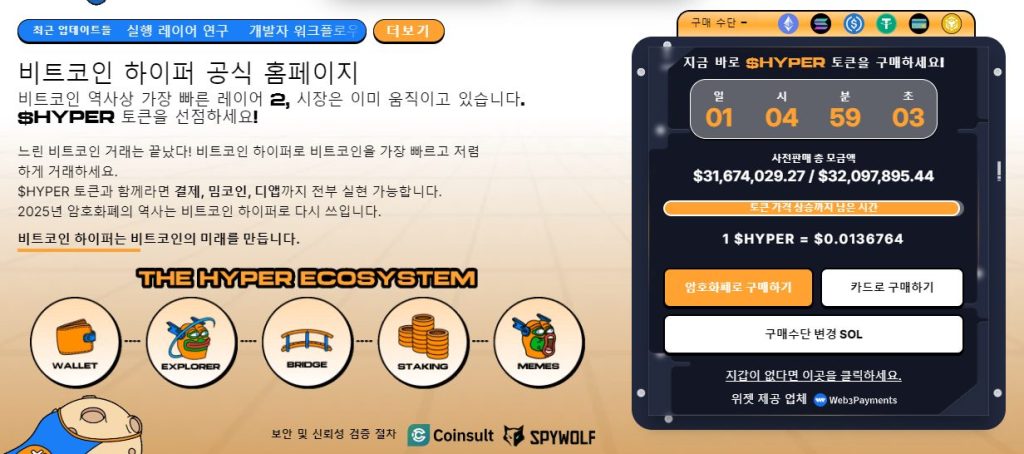 비트코인 하이퍼 사전판매