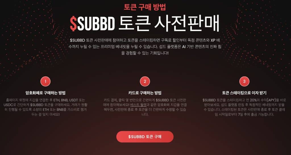 섭드 프리세일