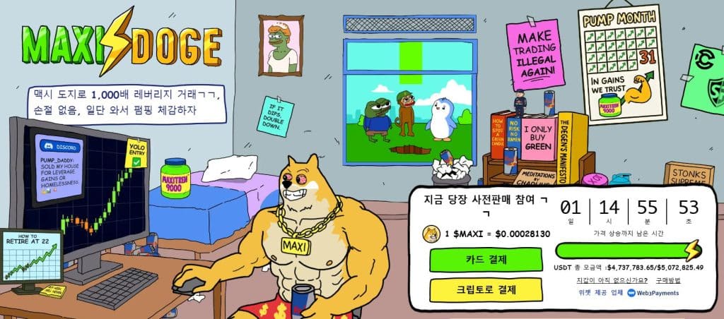 맥시 도지 웹사이트