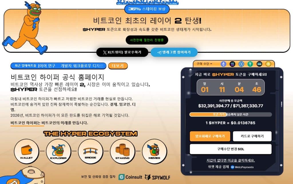 비트코인 하이퍼 프리세일 웹사이트