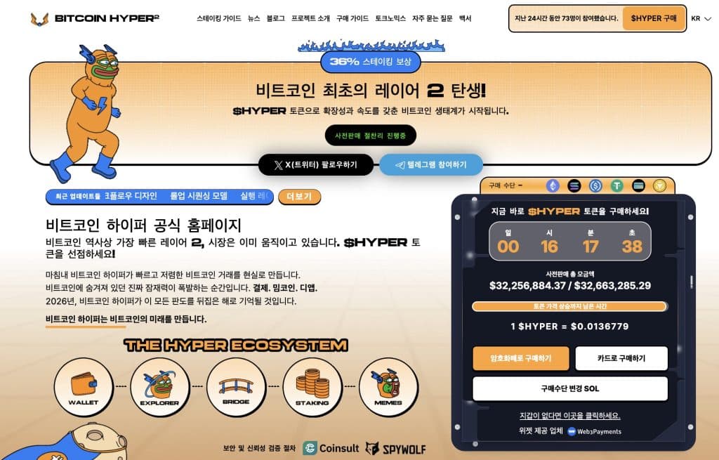 비트코인 하이퍼 사전판매 웹사이트