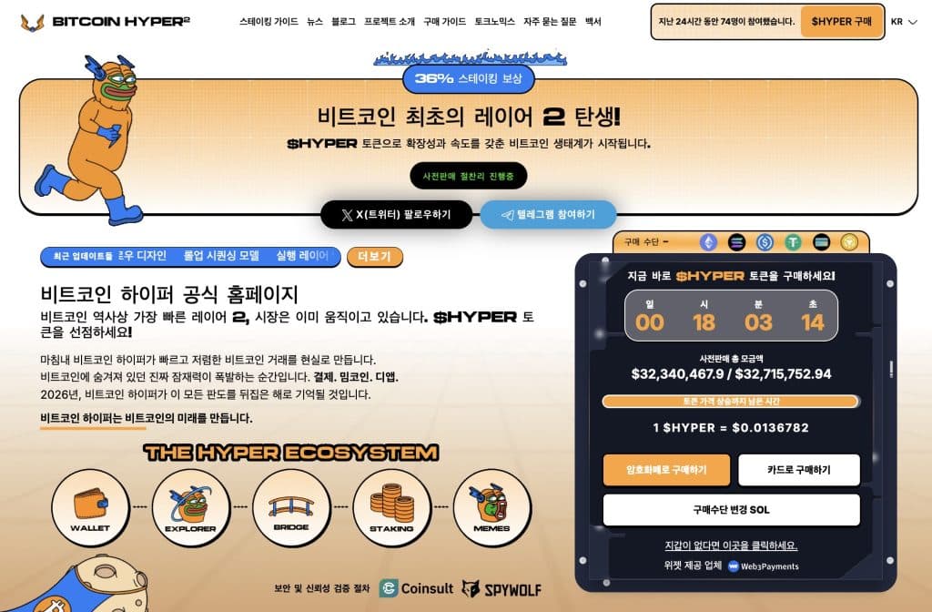 비트코인 하이퍼 프리세일 웹사이트 화면