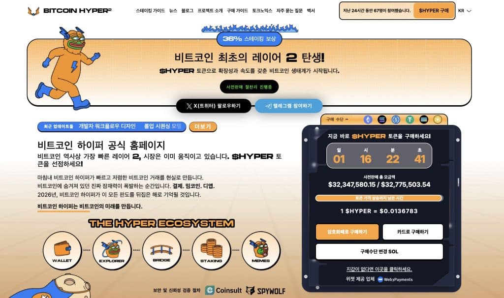 비트코인 하이퍼 웹사이트