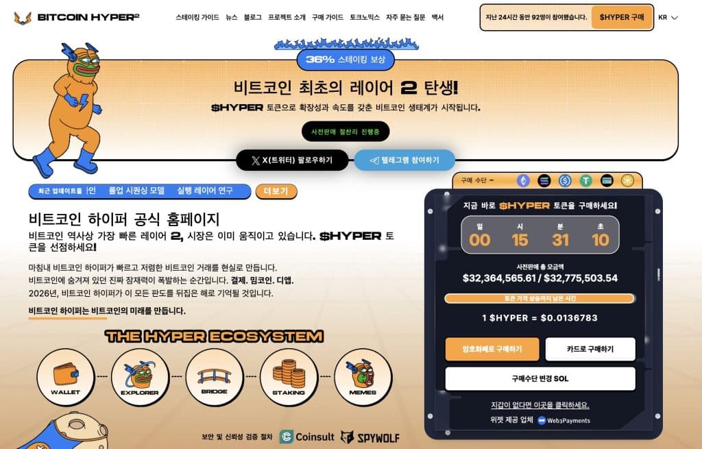 비트코인 하이퍼 웹사이트