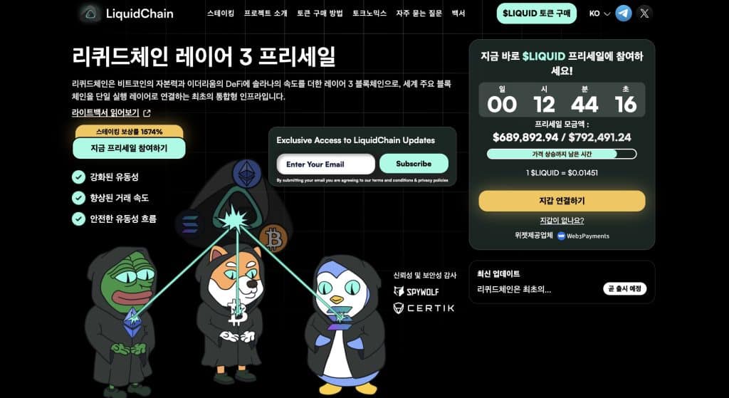 리퀴드체인 프리세일