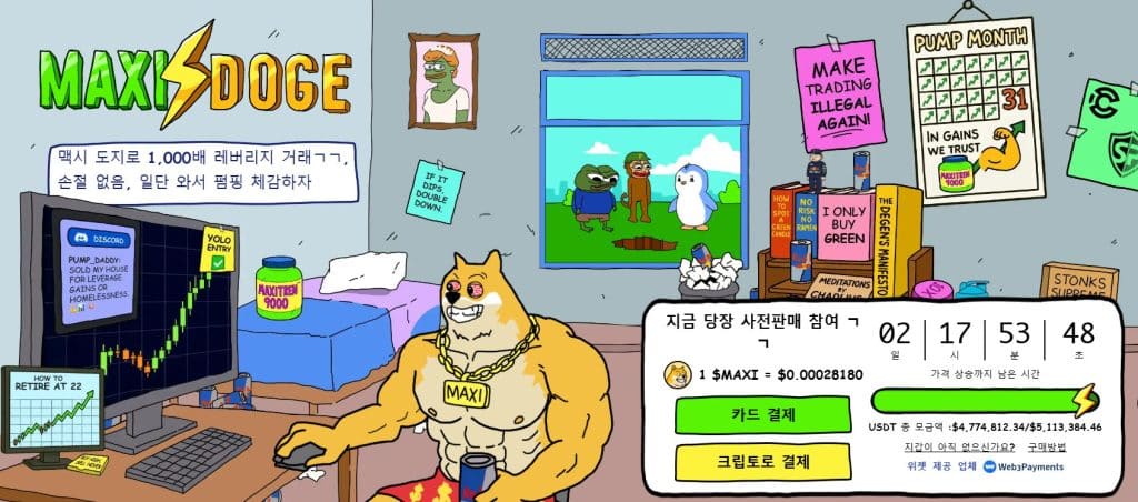 맥시 도지 사전판매 웹사이트