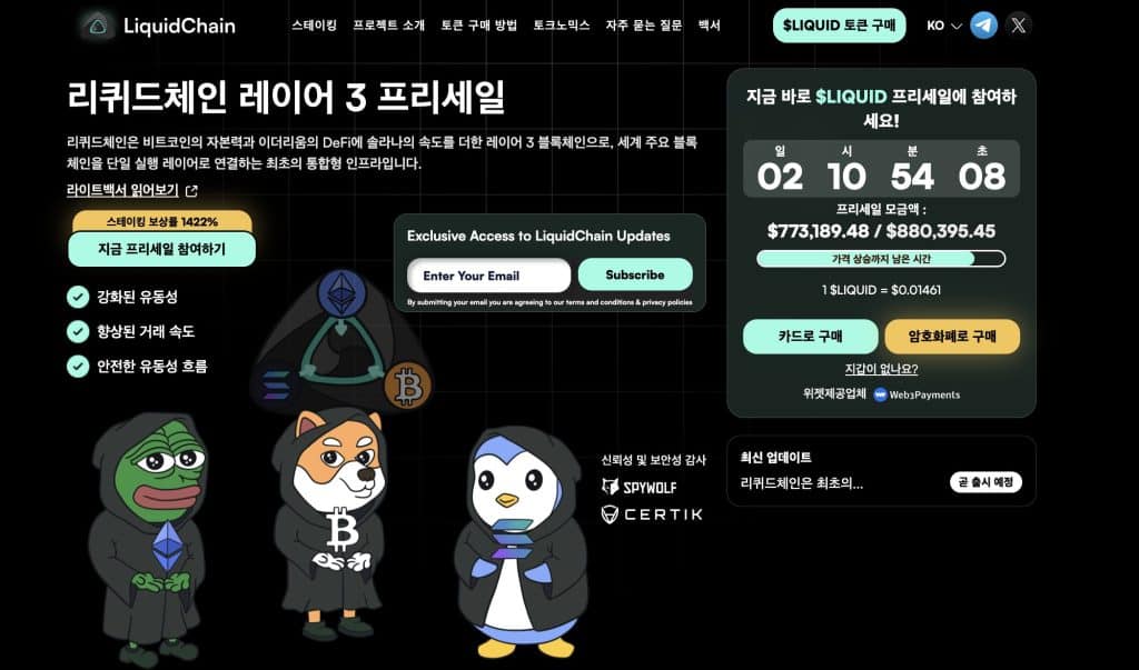 리퀴드체인 프리세일