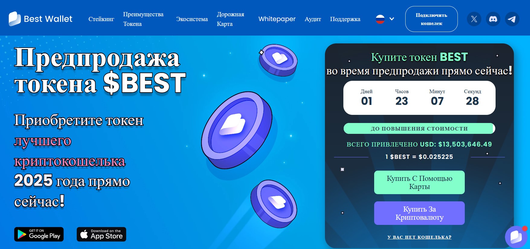 бест воллет предпродажа