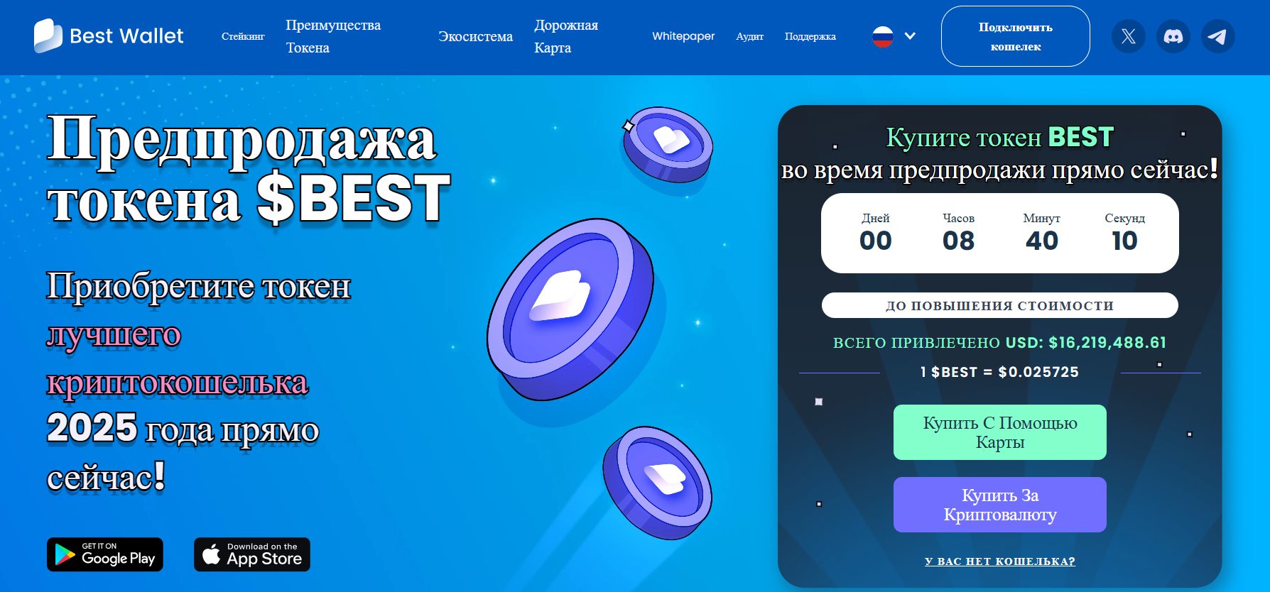 Как купить перспективные криптовалюты: токен BEST