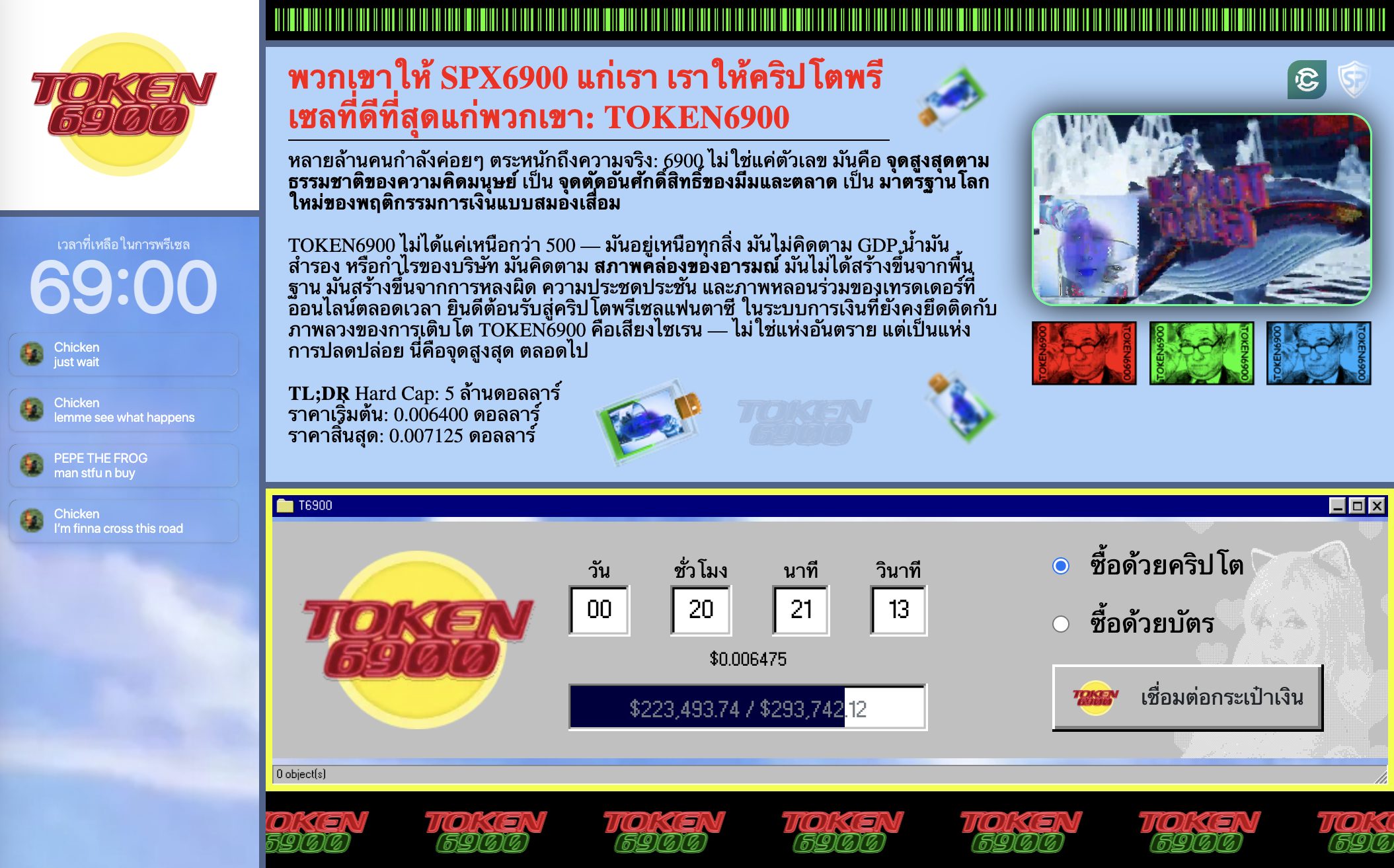 คาดการณ์ราคา TOKEN6900 ปี 2025–2030: ดูไม่มีอะไร แต่ทำไมปัง?