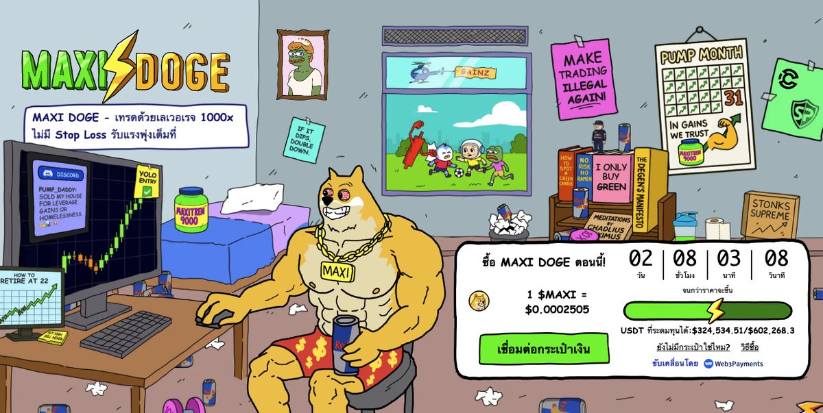 คาดการณ์ราคา Maxi Doge – วิเคราะห์อนาคตเหรียญ $MAXI จะไปได้ไกลแค่ไหน?