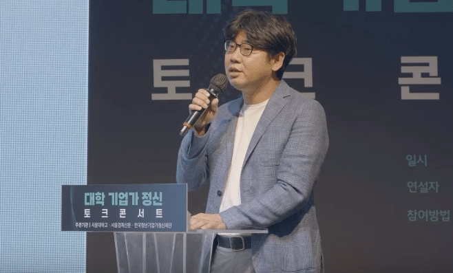 Dunamu Chairman Song Chi-hyung speaking at an event hosted by Seoul National University in 2021.
