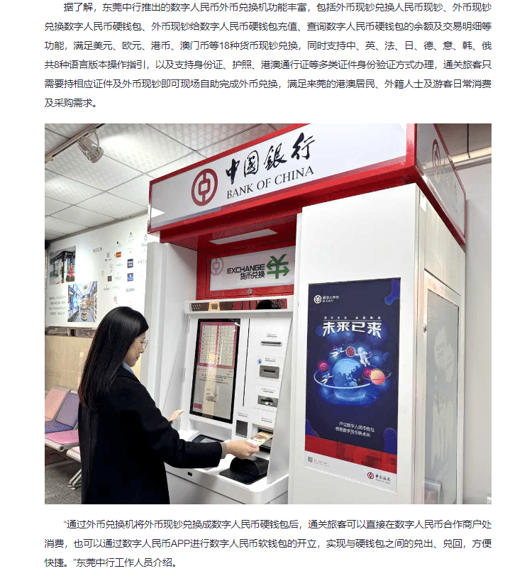 A traveler uses a digital yuan wallet-opening machine in the Huangpu Customs Hall, China.