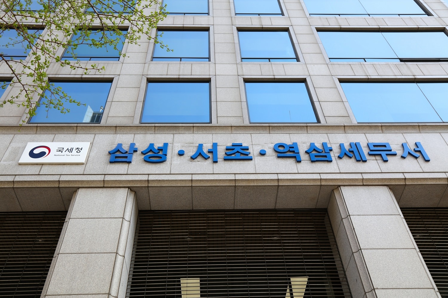 A tax office in the Gangnam District of Seoul, South Korea.
