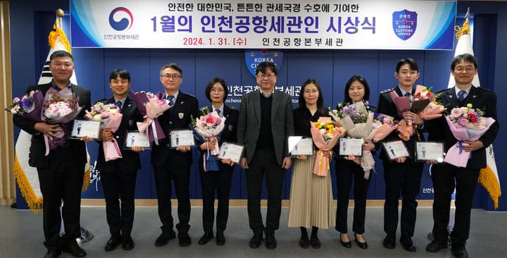 Officials from the Korean Customs Service attended the award ceremony on January 31, 2024. Supervisor Seo Min-seop is standing second from the right.
