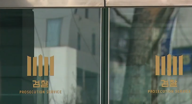 The main entry to the Seoul Southern District Prosecutors&rsquo; Office.