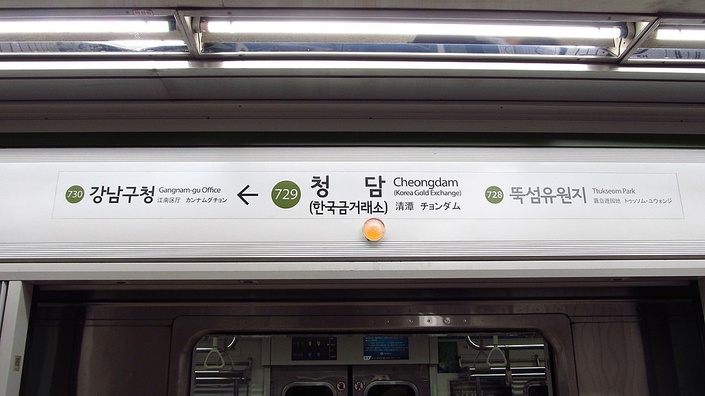 Cheongdam Subway Station in Seoul, South Korea.