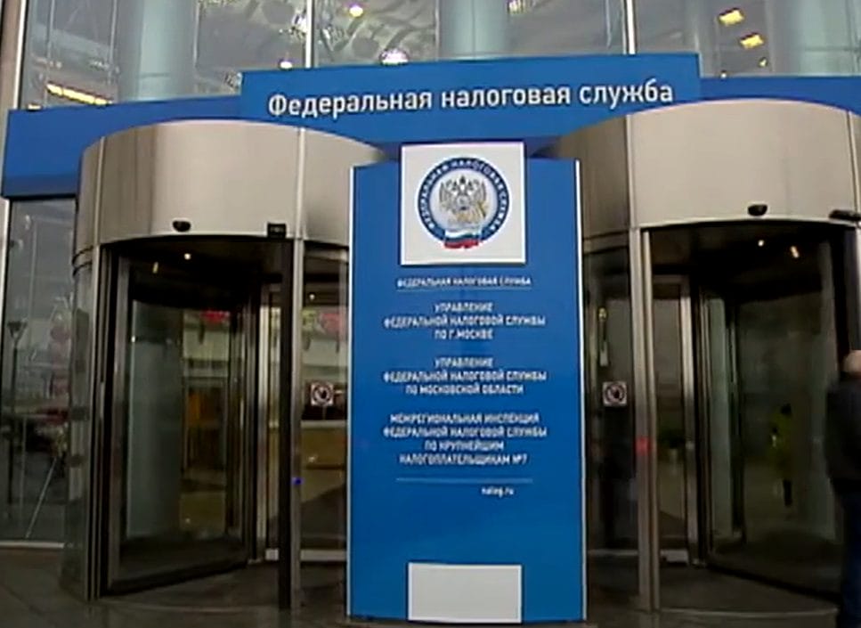 The headquarters of the Russian Federal Tax Service.