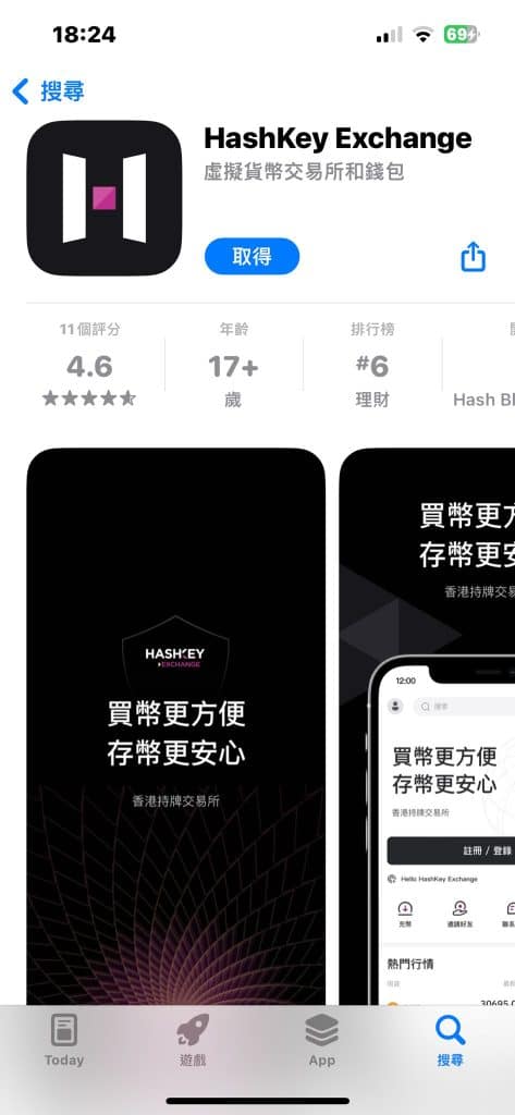 香港首个持牌虚拟资产交易所HashKey Exchange上线 0手续费只支援5币种