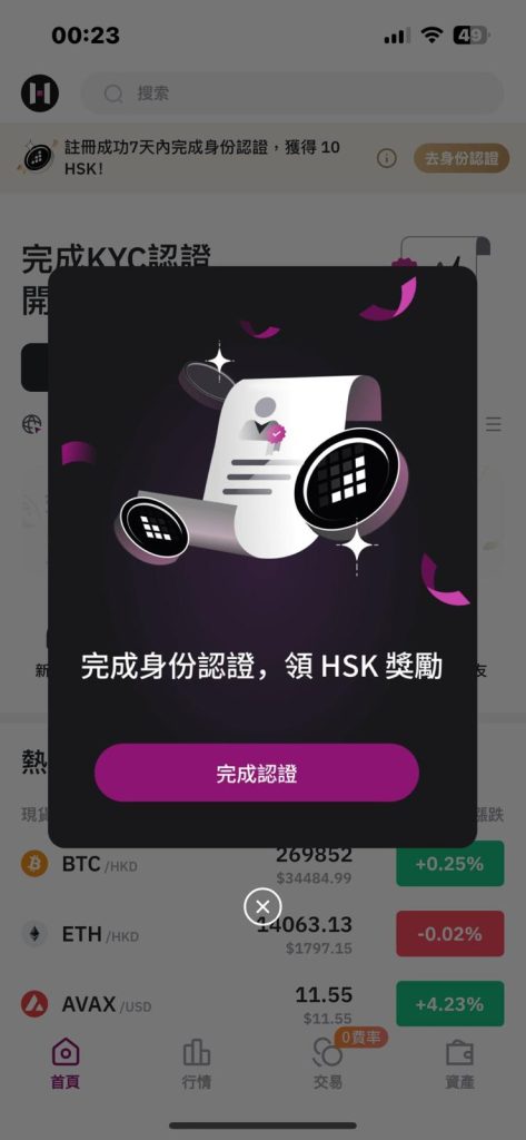 HashKey Exchange实测 10分钟内完成KYC 两个瑕疵令体验下滑