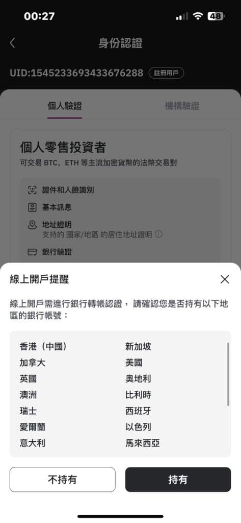 HashKey Exchange实测 10分钟内完成KYC 两个瑕疵令体验下滑