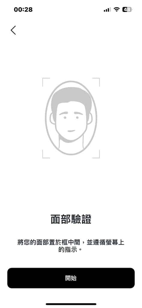 HashKey Exchange实测 10分钟内完成KYC 两个瑕疵令体验下滑