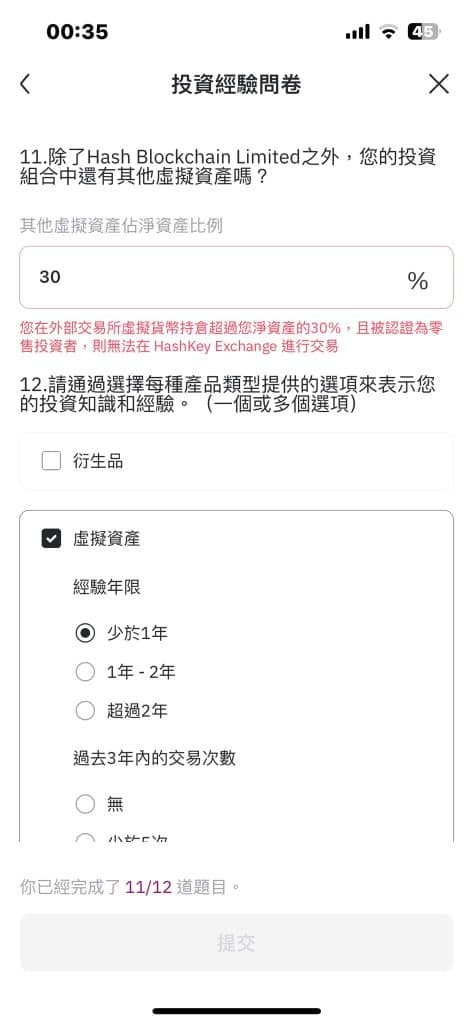 HashKey Exchange实测 10分钟内完成KYC 两个瑕疵令体验下滑