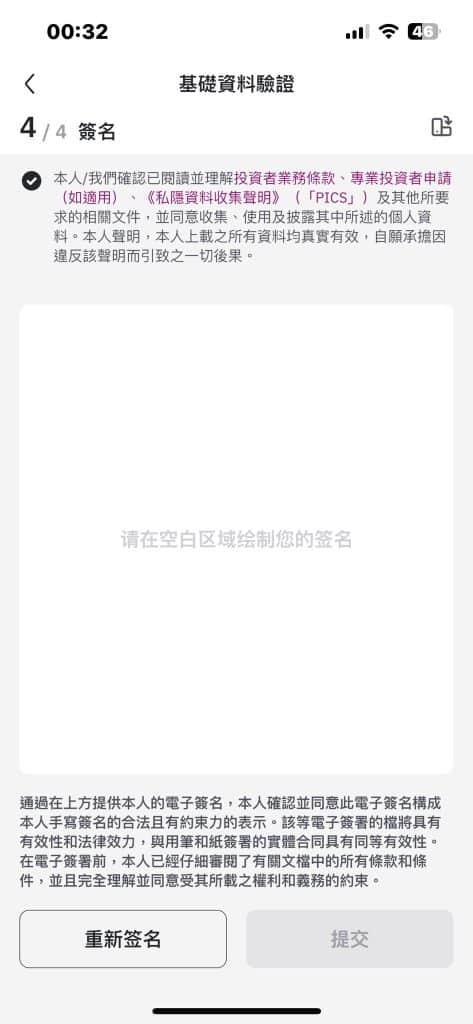 HashKey Exchange实测 10分钟内完成KYC 两个瑕疵令体验下滑