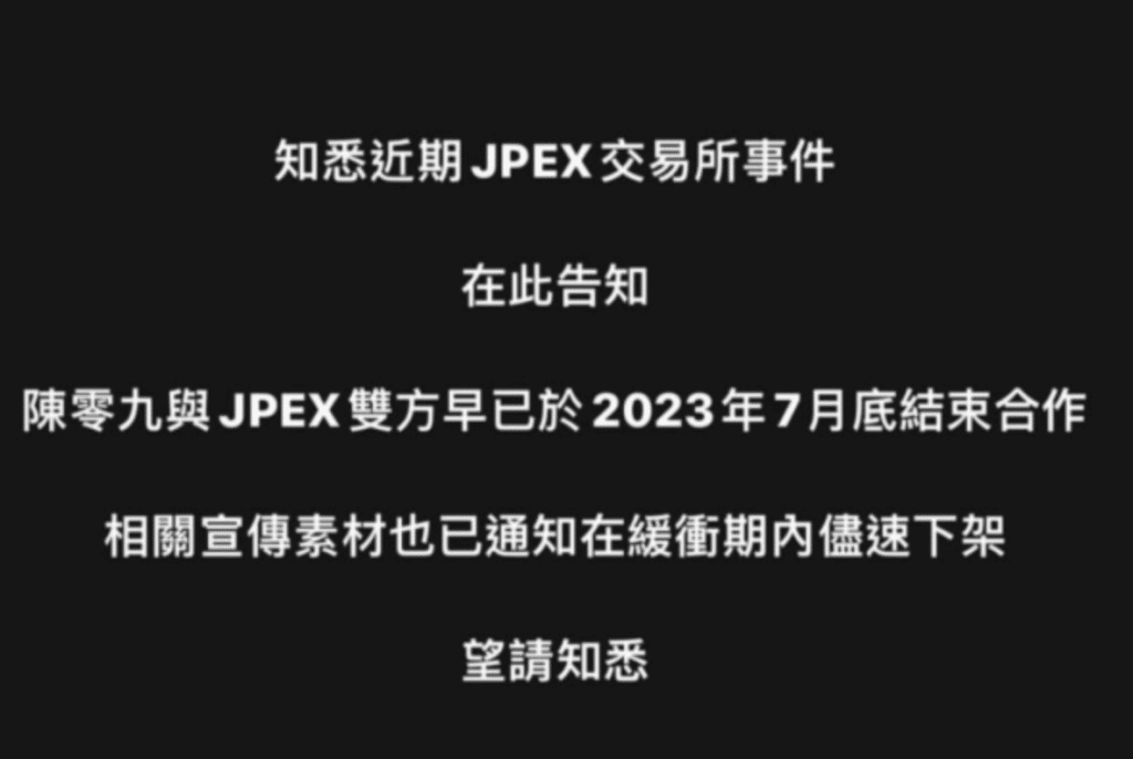 陈零九作证人被约谈 JPEX台湾的首席合伙人被声押禁见